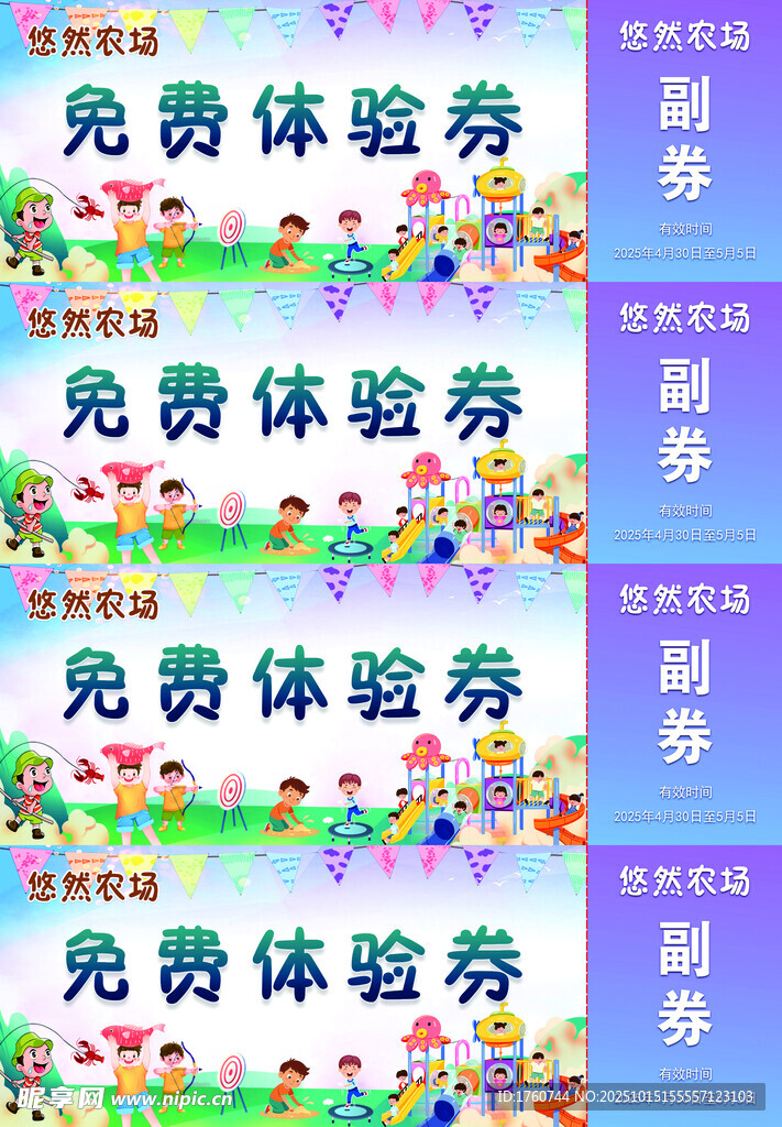 农场体验券