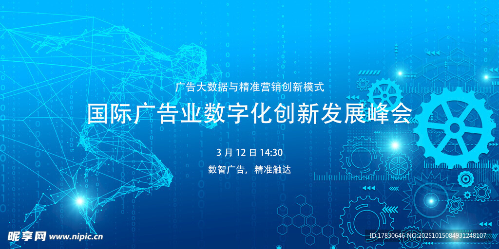 国际广告数字化创新峰会