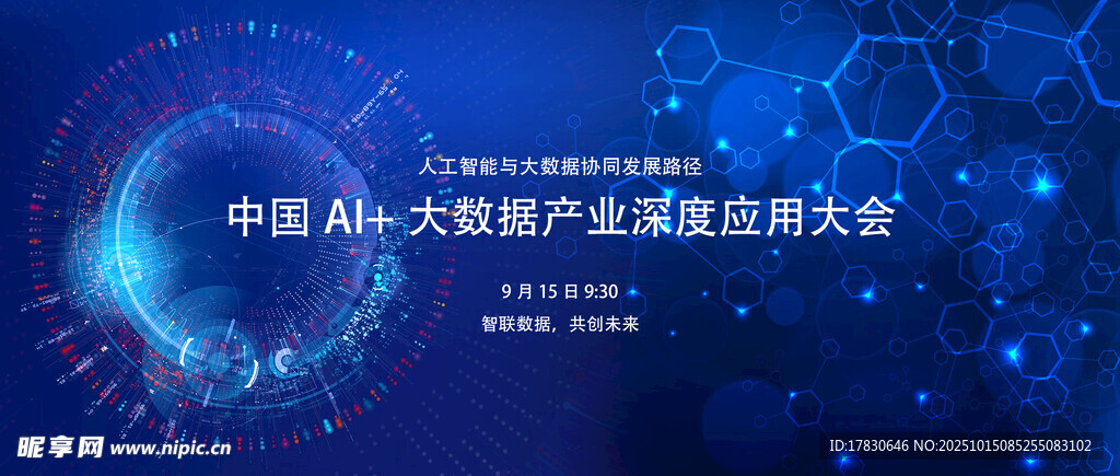 中关村互联网金融论坛大会