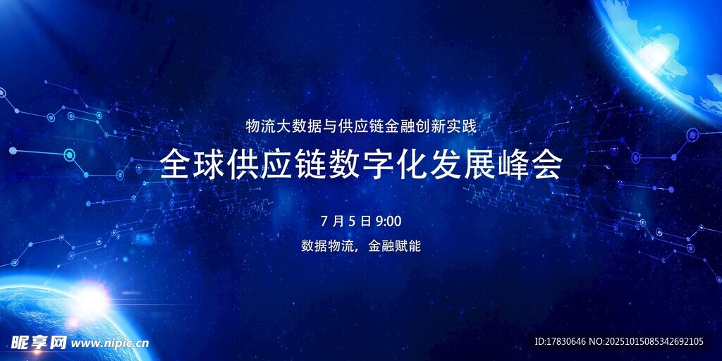 全球链链数字文化发展峰会