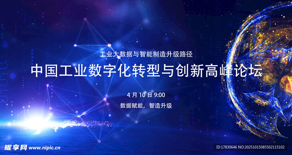 中国工业数学论坛与创新研讨会