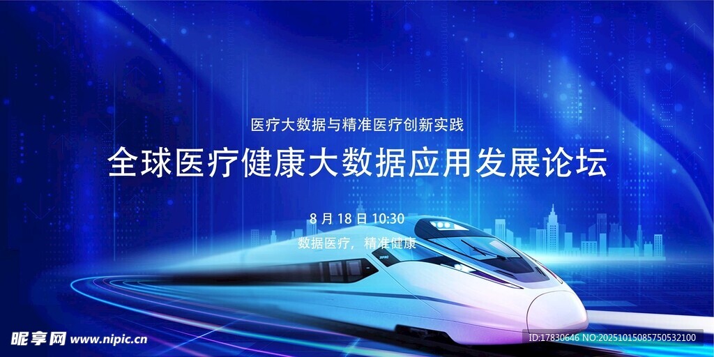 全球存储大数据应用论坛