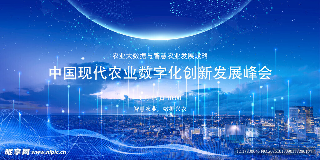中国农业创新发展峰会背景图