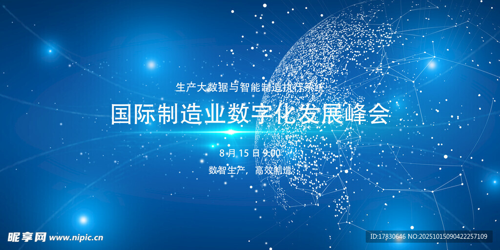国际科技产业交流峰会