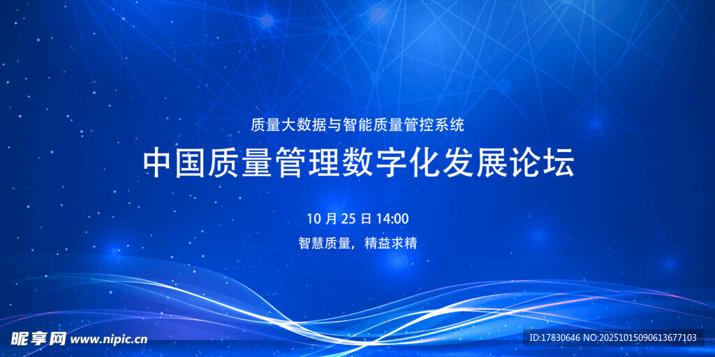 中国慈善管理数字化论坛