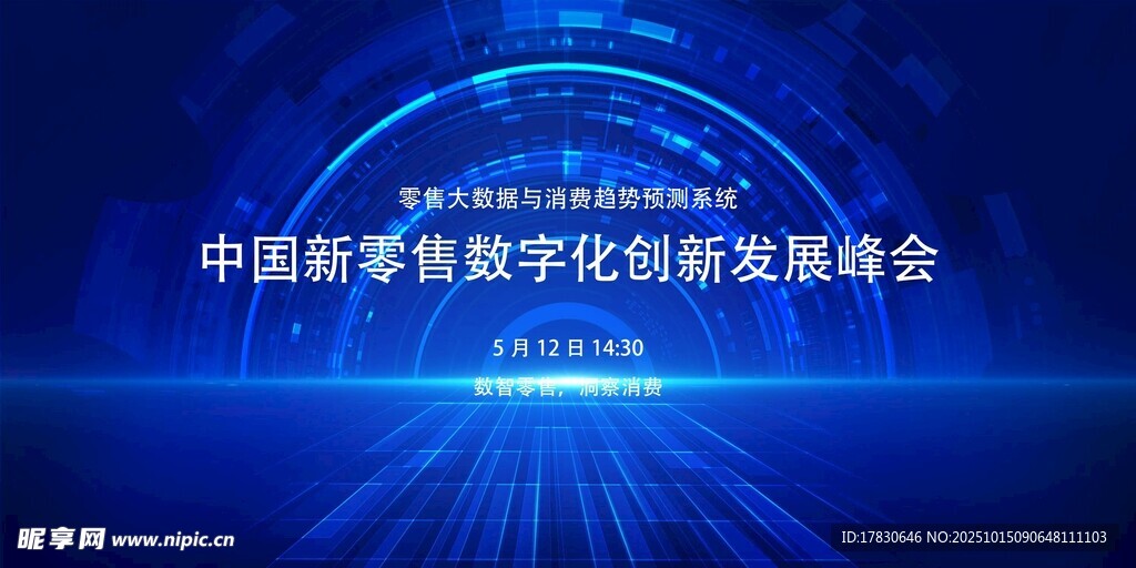 中国新质生产力发展峰会现场