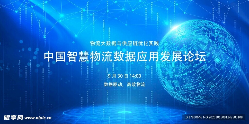中国智慧能源创新服务论坛