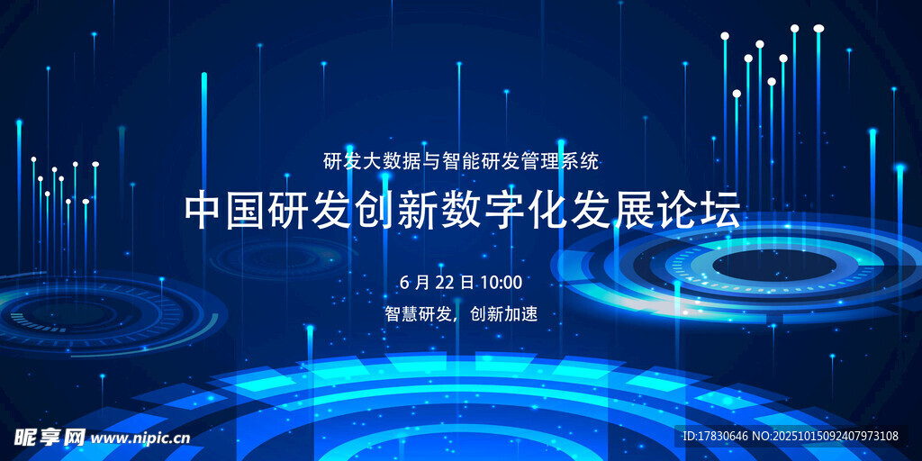 中国智能财税数字化发展论坛