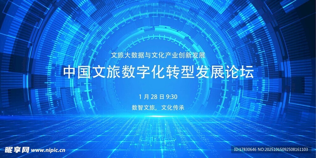 中国文联数字化转型研讨会