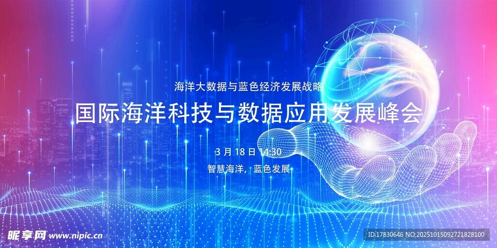 高科技峰会背景图展示