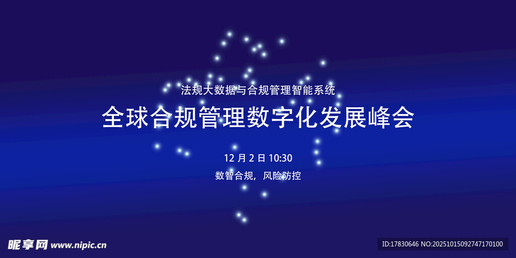 全球金融智能化发展峰会