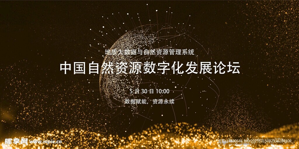 中国自然教育数字化发展论坛
