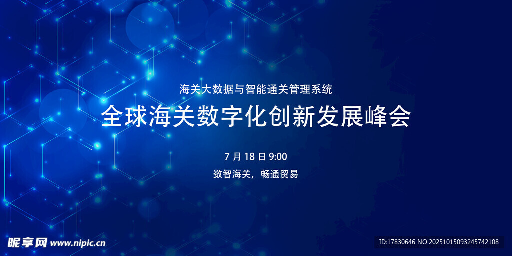 全基因组学创新峰会背景图