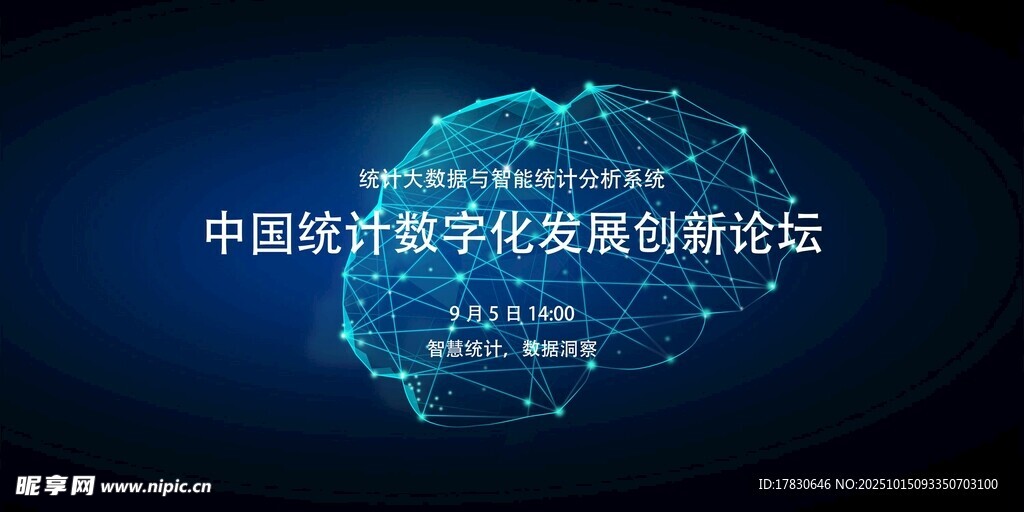 中国脑科学论坛宣传图