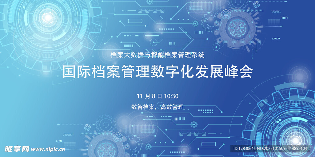 医院管理数字化发展峰会