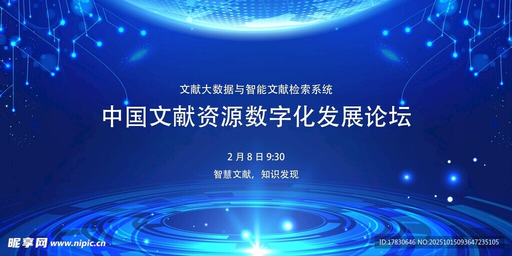 中国文旅营销数字化发展论坛