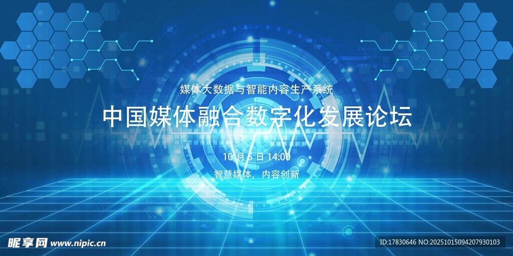 中国国际大数据产业论坛