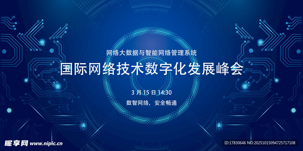 国际网络技术文化博览会