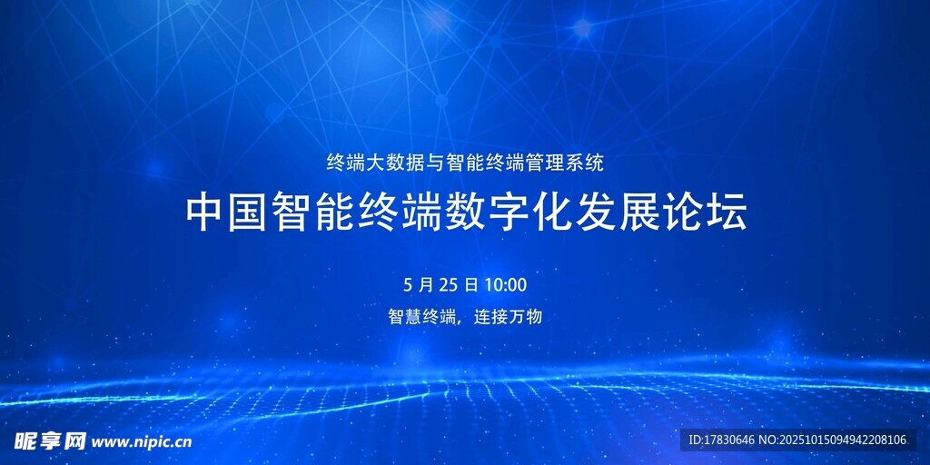 中国教育科技数字化发展论坛