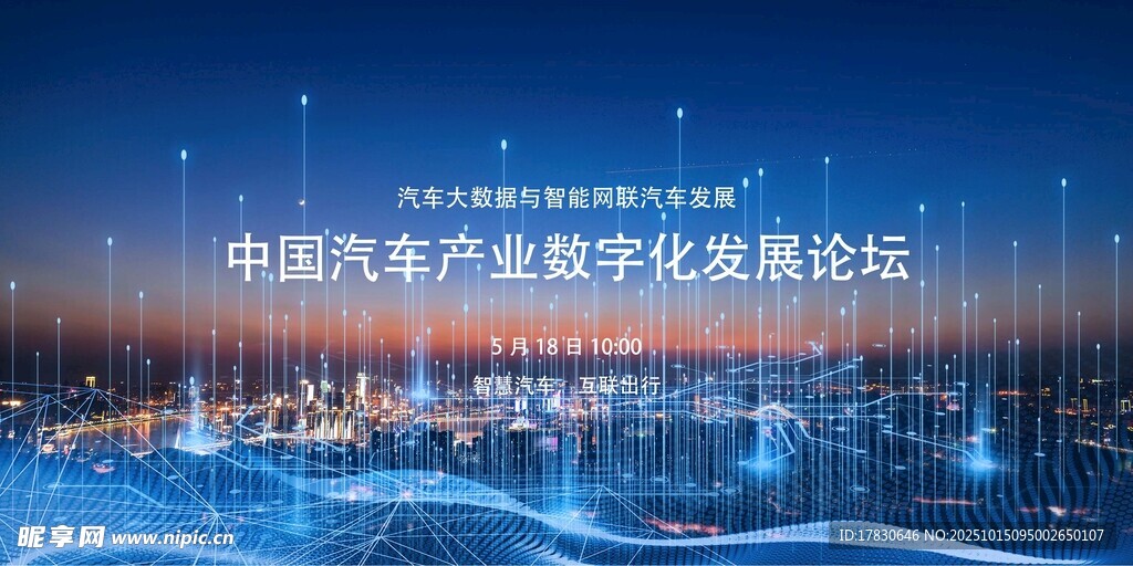 汽车产业数字化论坛场景