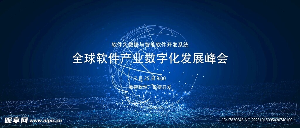 全球数字经济大会背景图