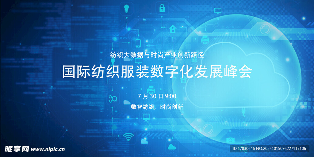国际能源数字化发展峰会