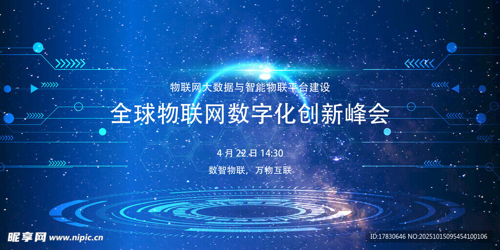 企业物联网创新峰会现场