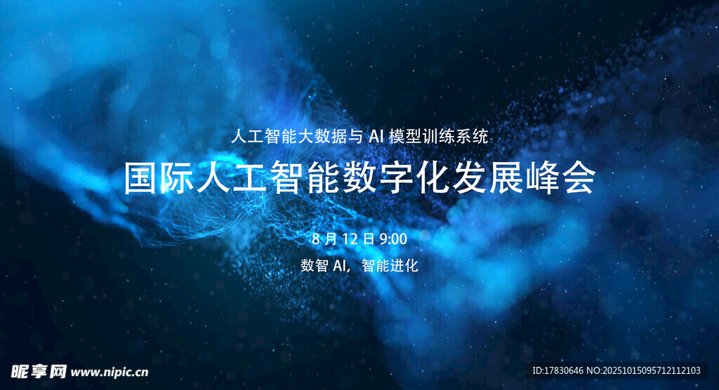 机器人智能数字化发展峰会