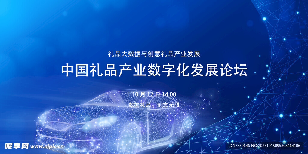 中国礼品产业数字化发展论坛