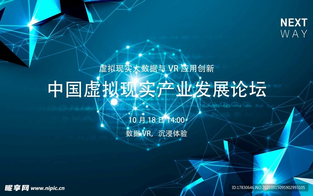 中国传感器产业发展论坛背景