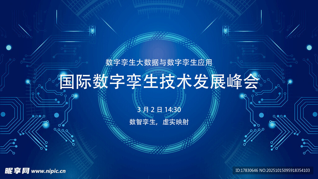 国际数字学生技术发展峰会