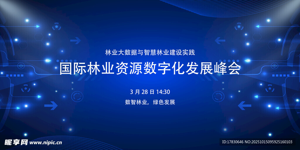 国际林业资源数字化发展会