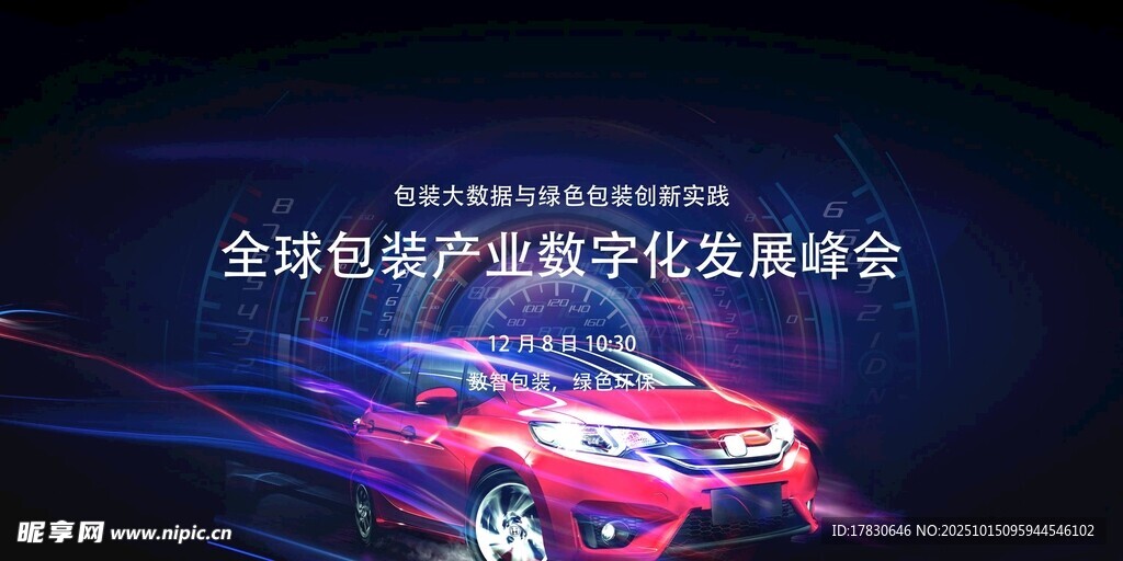 全球机器视觉峰会宣传图