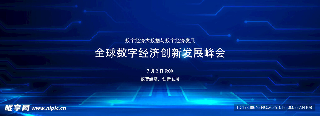 全球数字经济创新盛会