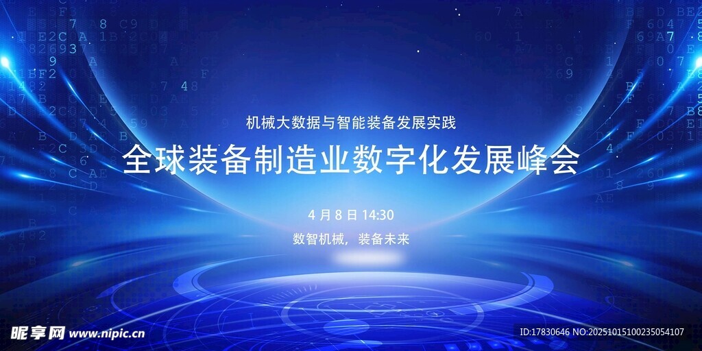 全球装备制造业文化峰会
