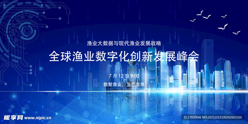 全球企业数字化创新峰会背景图