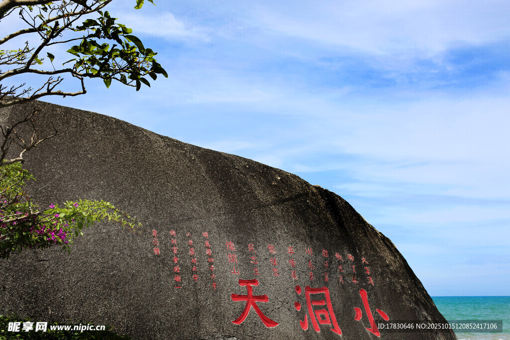 海边刻字巨石景观