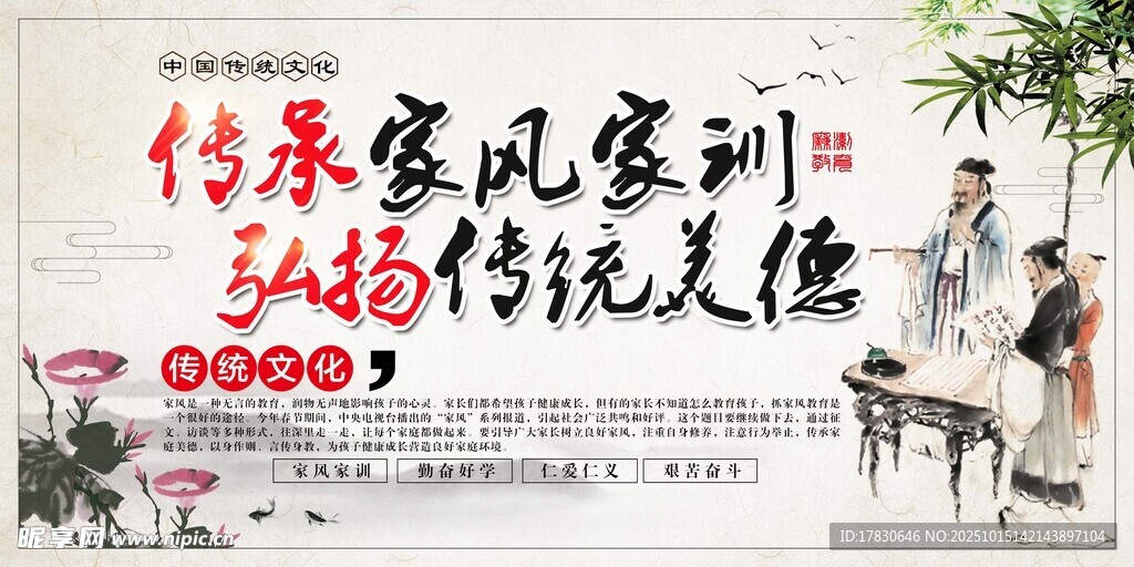 传承家训弘扬传统美德