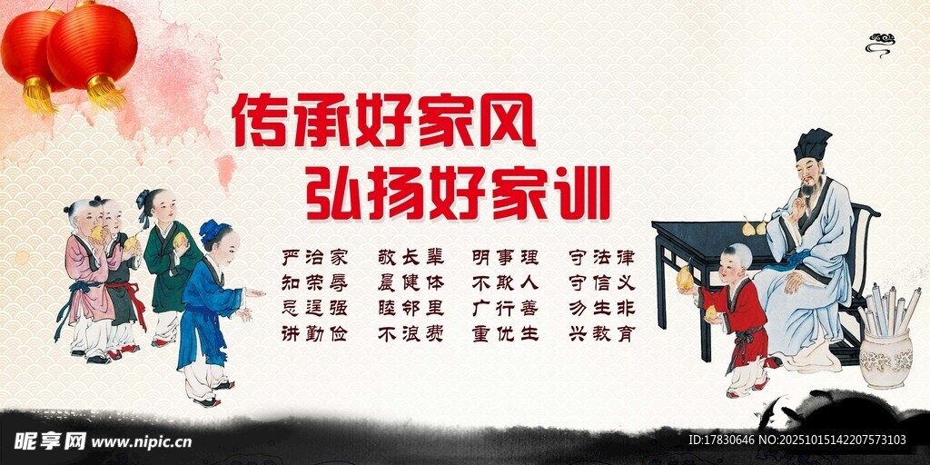 传承好家风劲扬好家训