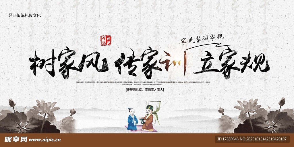 家风传承主题中式场景展示