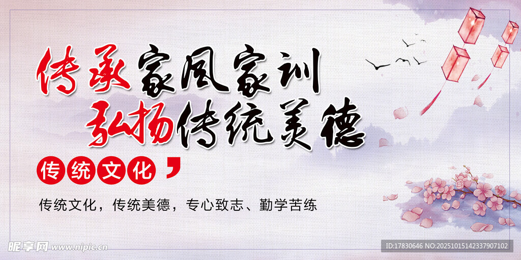 传承家风家训弘扬传统美德