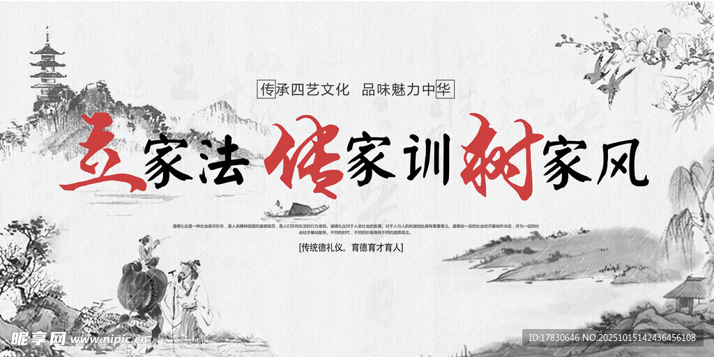 立法家规家训树家风