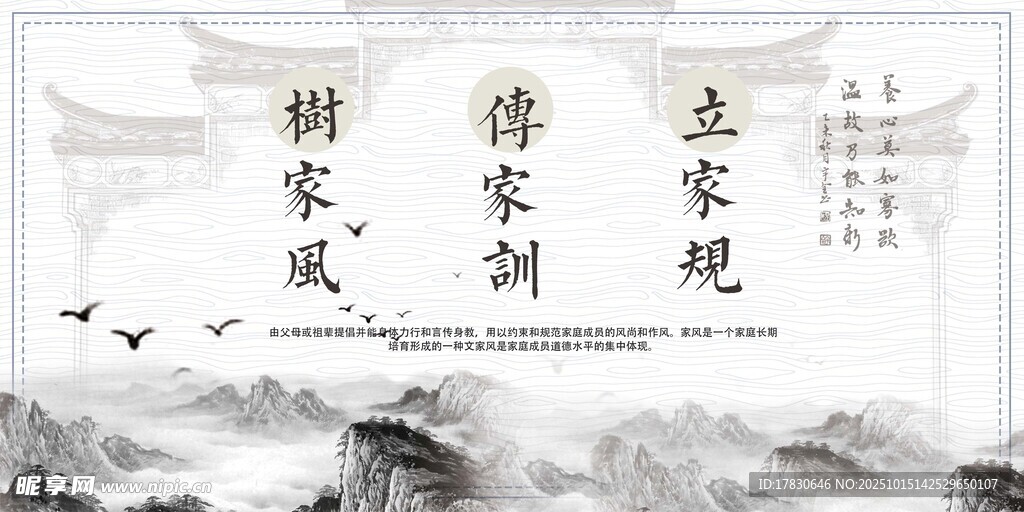 中式家风家训书法装饰图