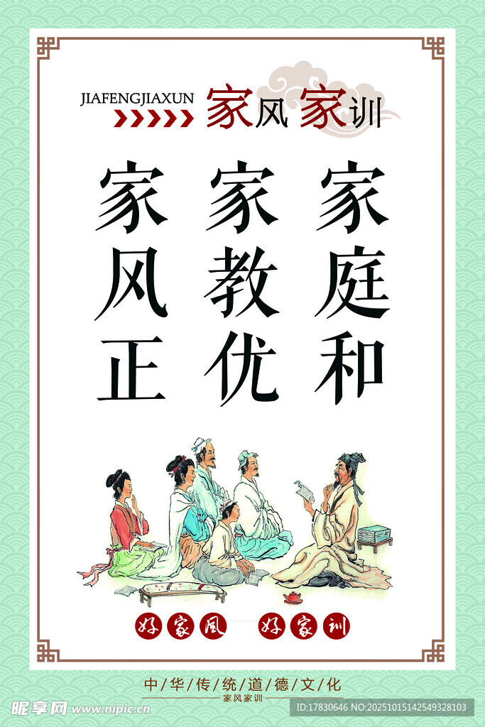 家庭家风家教宣传海报