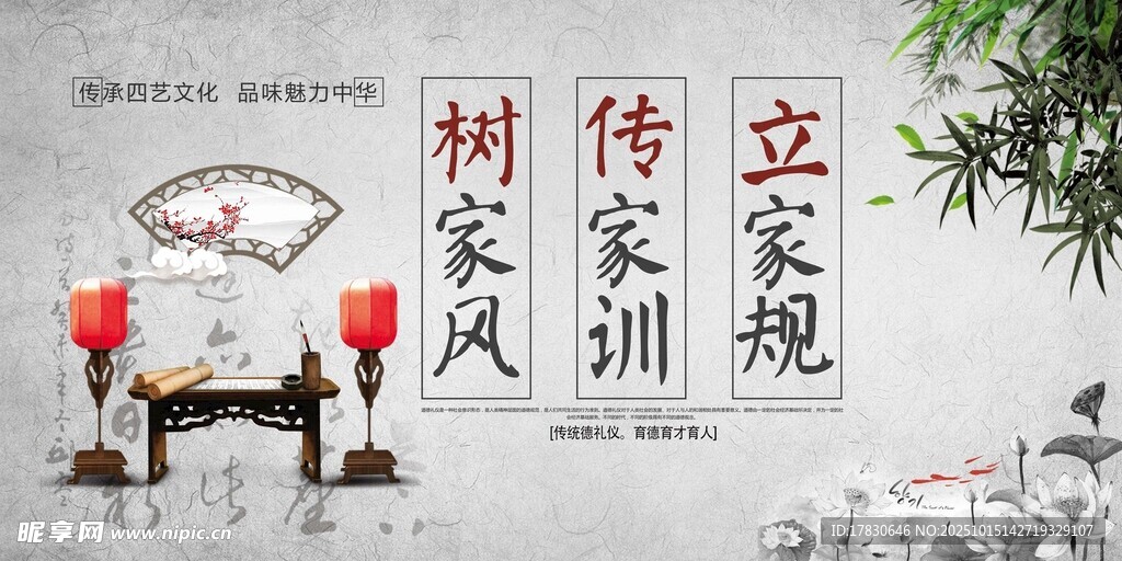 传统家风文化展示