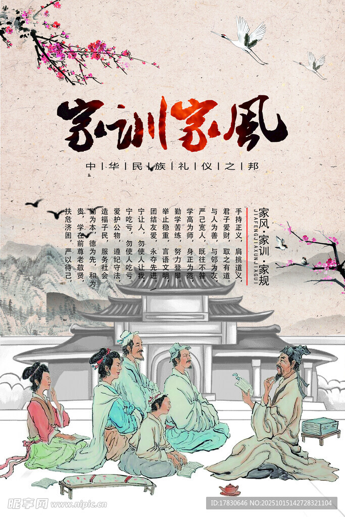 古风家训家风场景插画