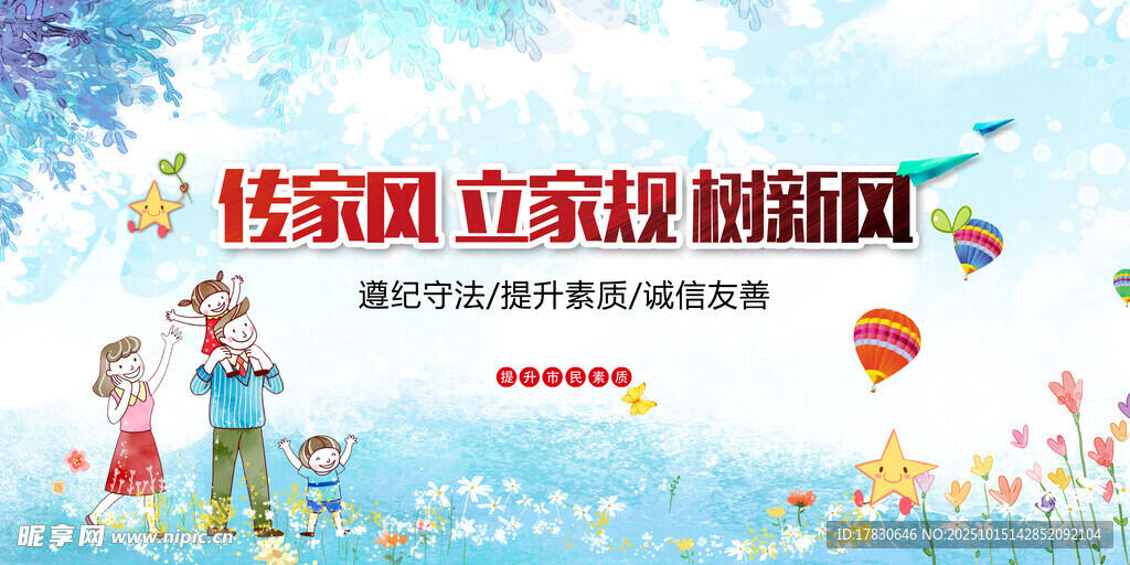 传承家风立家规进校园