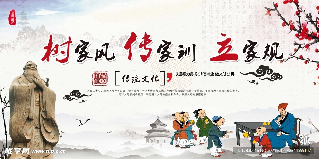 传统家风家训文化宣传图