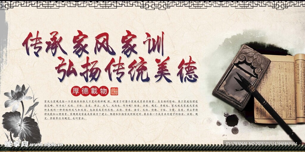 传承家风家训弘扬传统美德