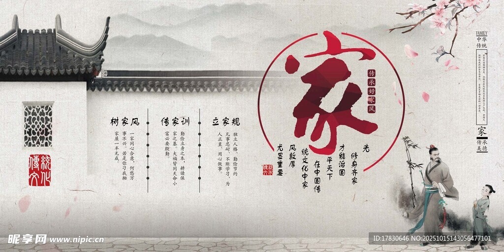 中式庭院家的温馨意象
